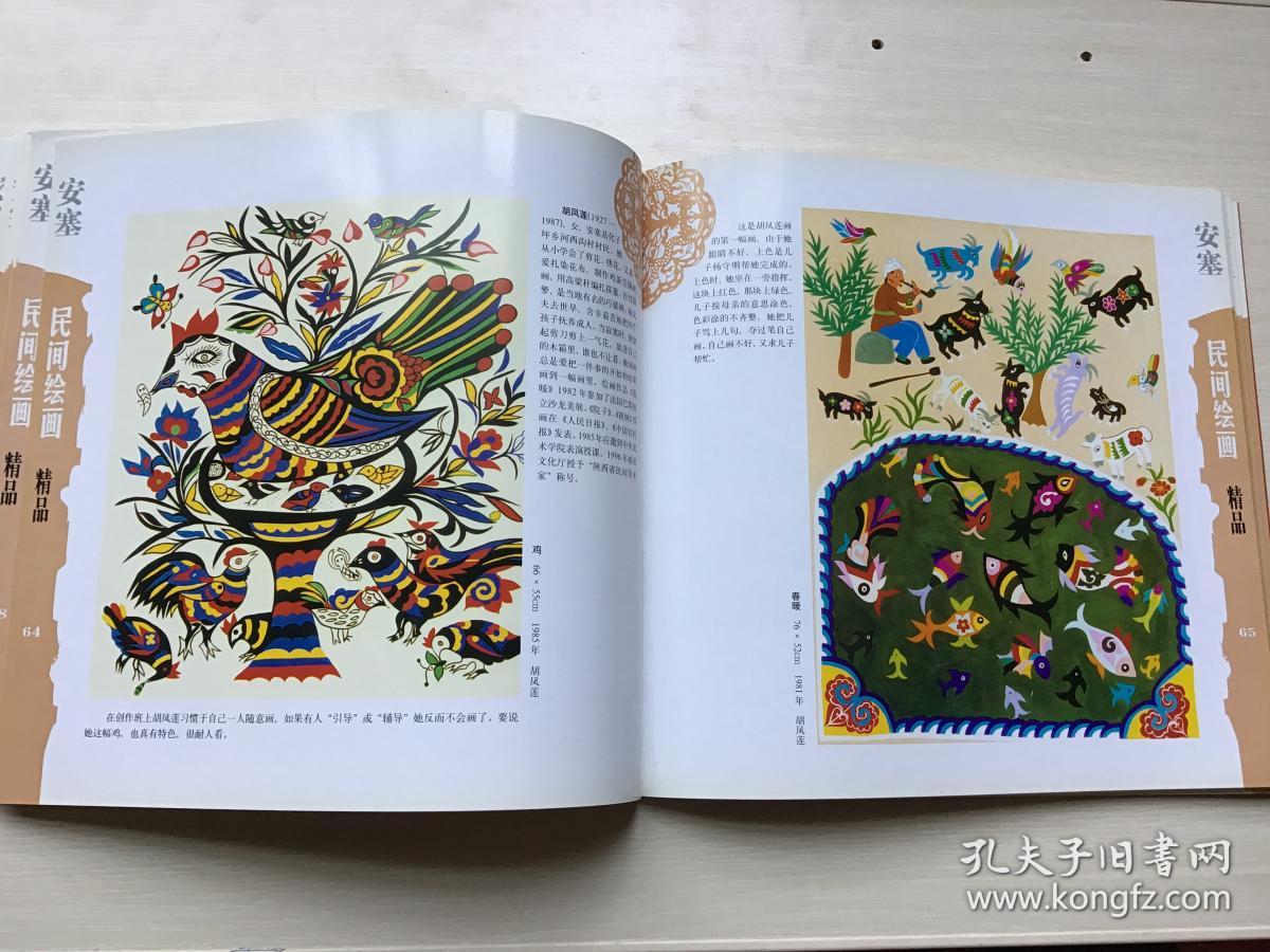 安塞民间绘画精品