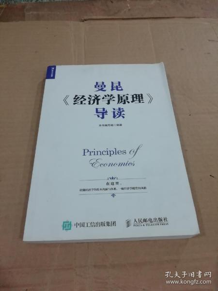 经济学原理都有什么原理_经济学原理曼昆