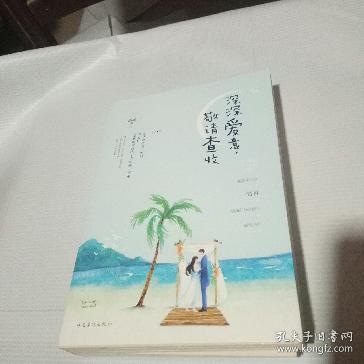 深深爱意,敬请查收(上下册)