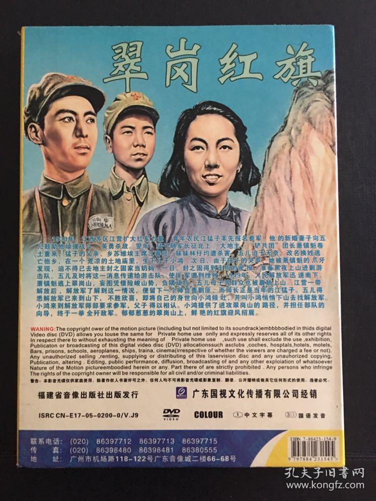dvd故事片(翠岗红旗)