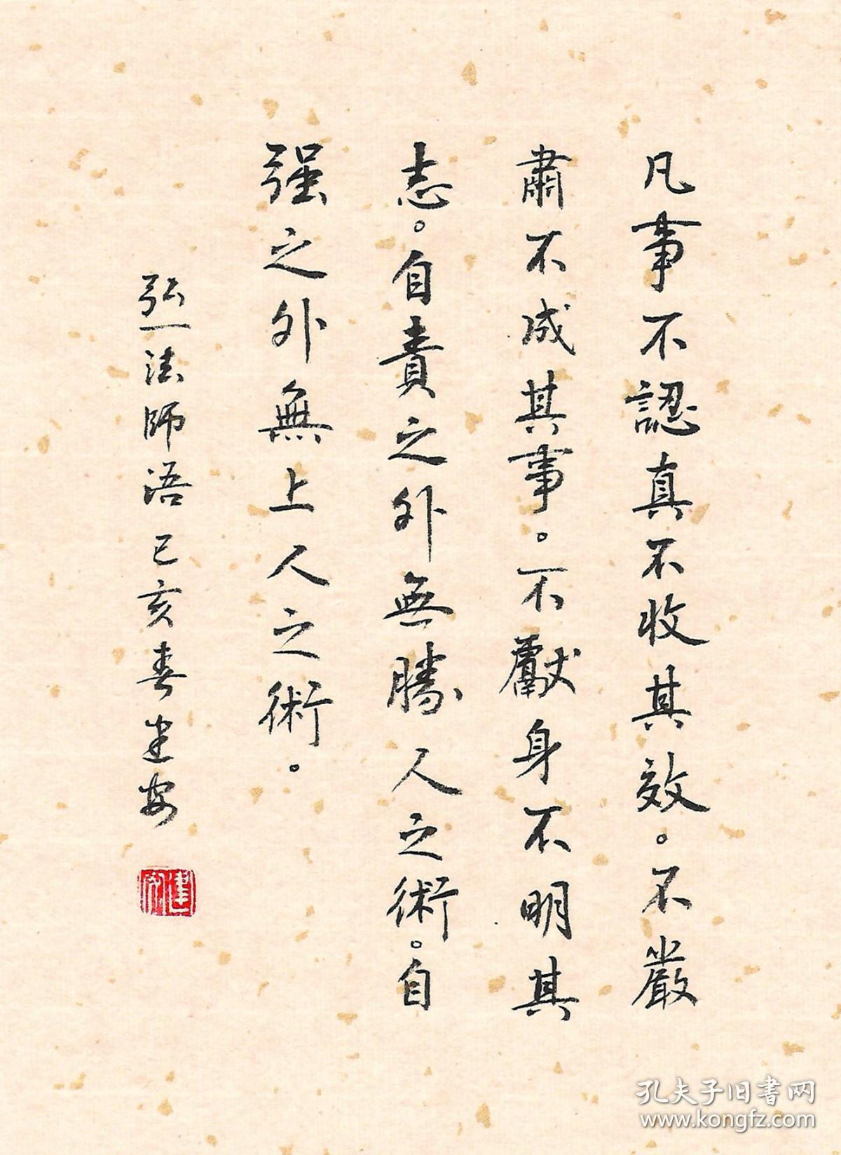 弘一法师名言书法凡事不认真不收其效不严肃不成其事案头铭桌面摆件