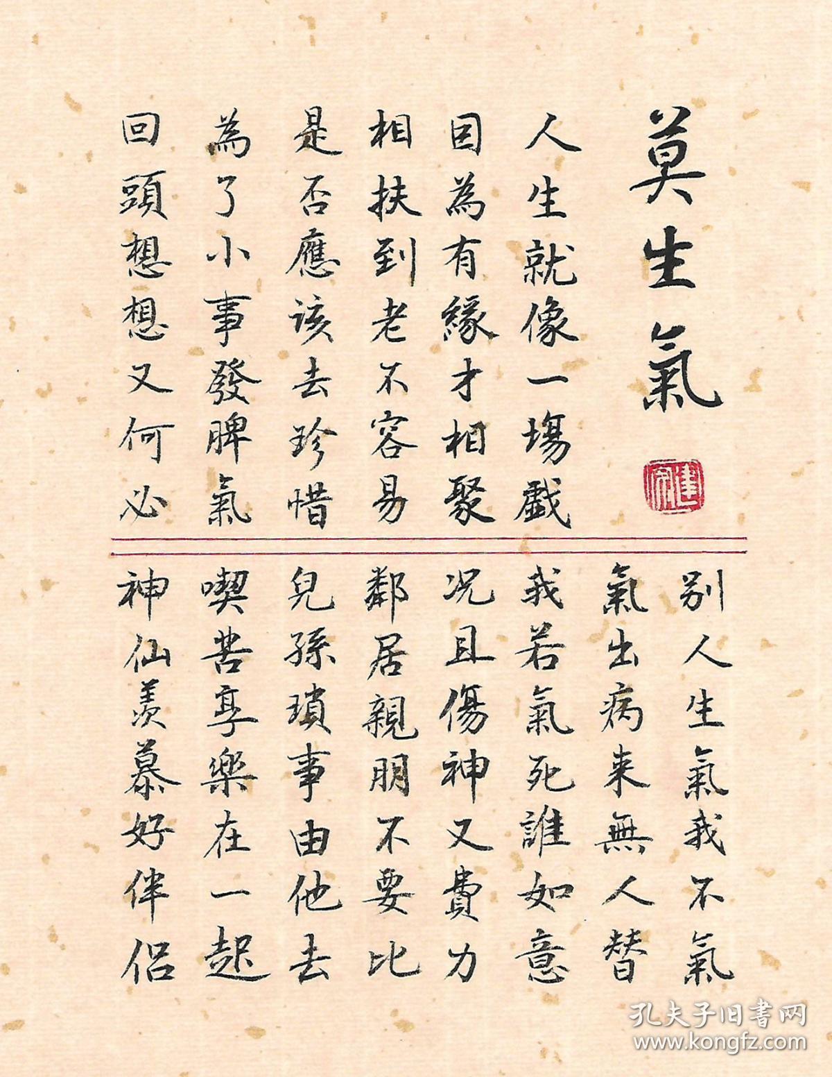 莫生气书法字画真迹手写案头铭座右铭桌面摆件摆台励志