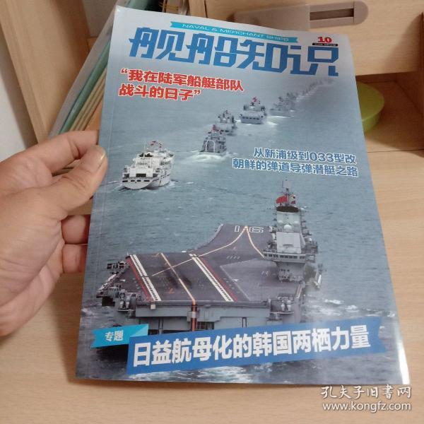 舰船知识2019102019最新一期