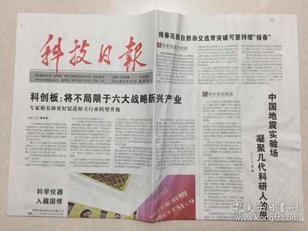 科技日报 2019年 8月15日 星期四 总第11508期