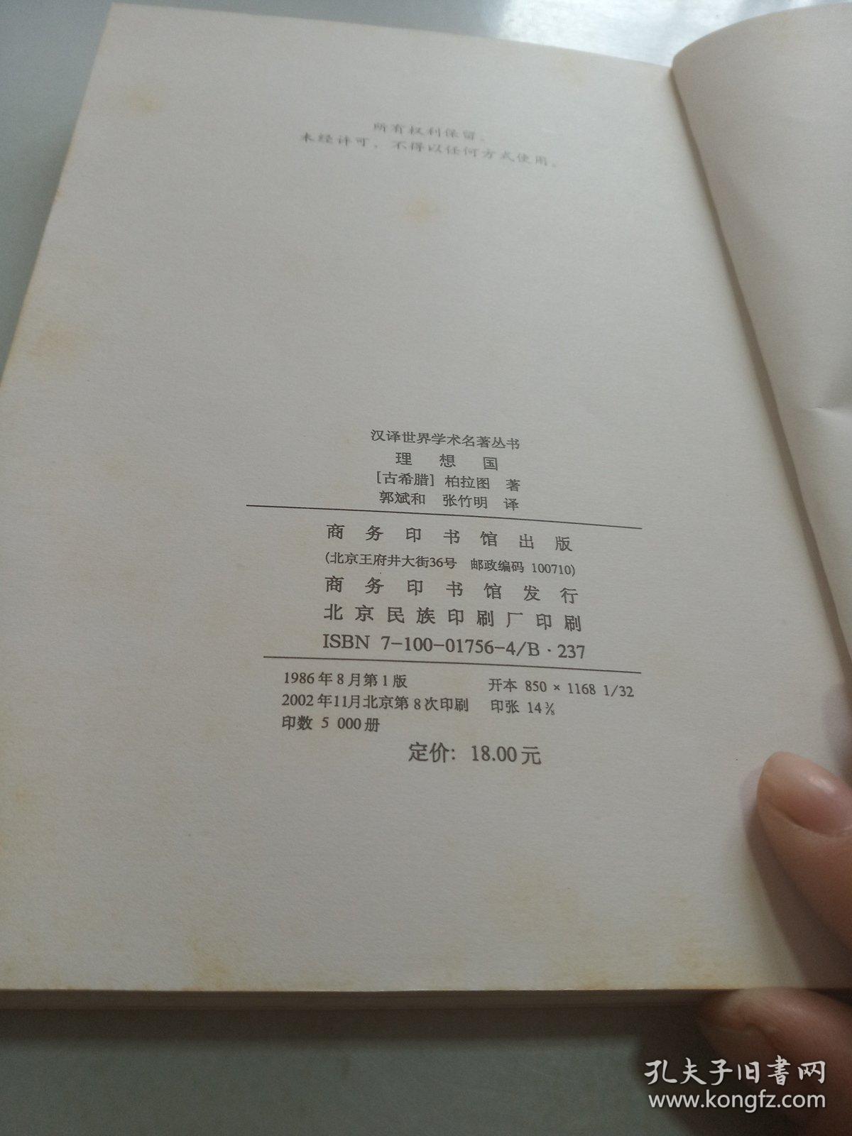 理想国曲谱_理想国柏拉图