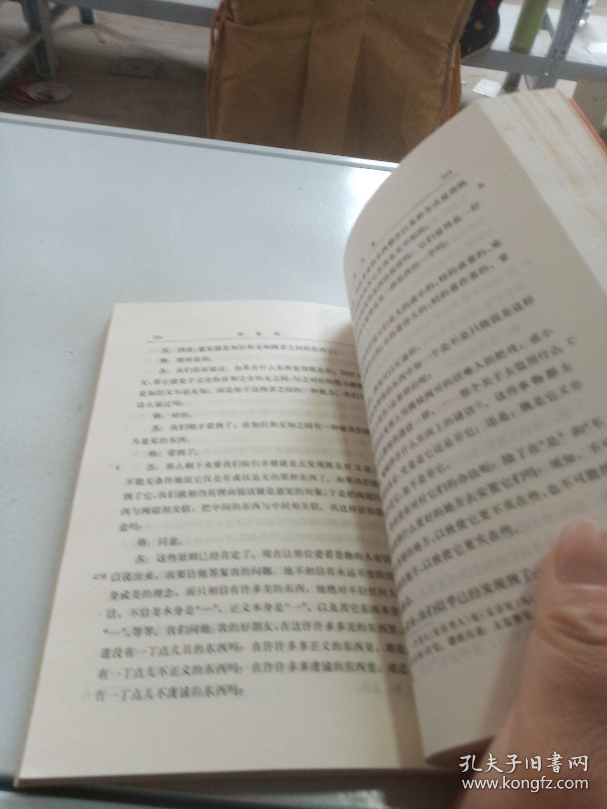 理想国曲谱_理想国柏拉图(2)