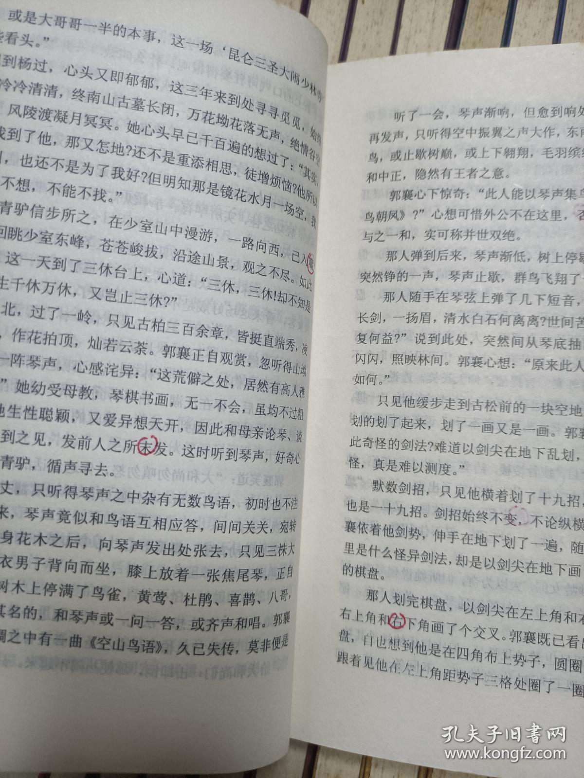 射雕英雄传曲谱_射雕英雄传曲谱简单(5)
