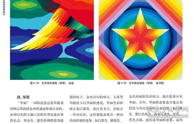 标志色彩构成原理是什么_春夏秋冬色彩构成