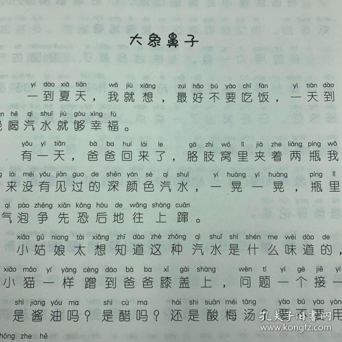 大象简谱_大象儿歌简谱(2)