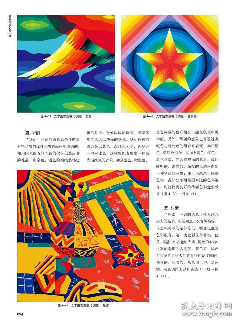 标志色彩构成原理是什么_春夏秋冬色彩构成