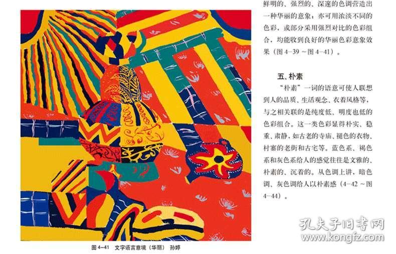 标志色彩构成原理是什么_春夏秋冬色彩构成(2)