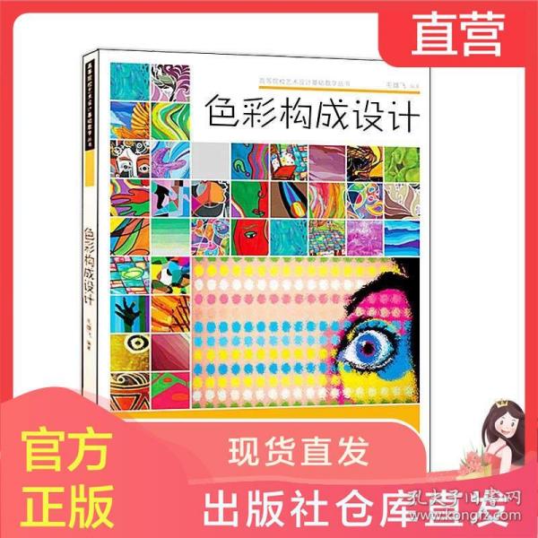 标志色彩构成原理是什么_春夏秋冬色彩构成(2)