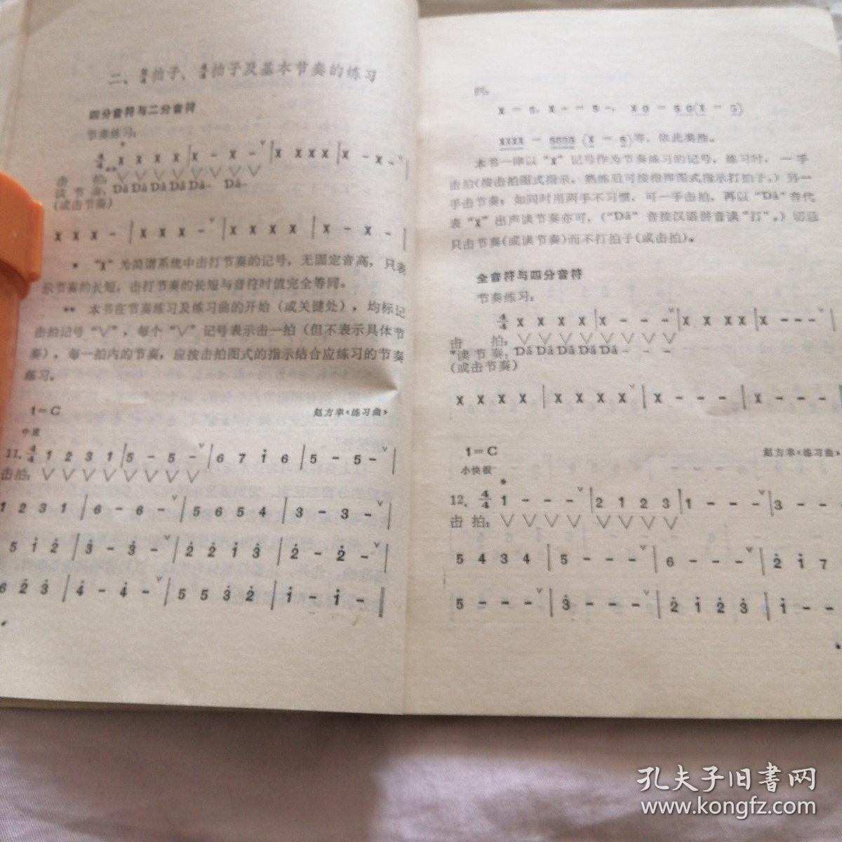 简谱视唱_赵方幸_孔夫子旧书网