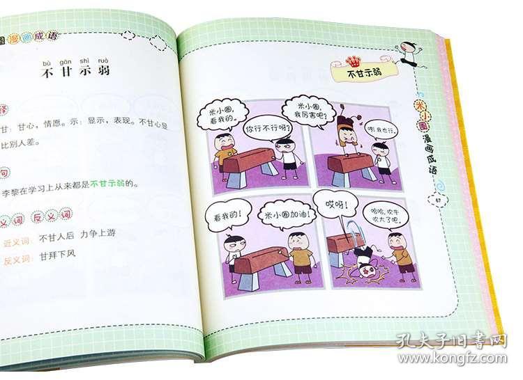 适合你画我猜搞笑的成语_你画我猜搞笑成语题目(2)