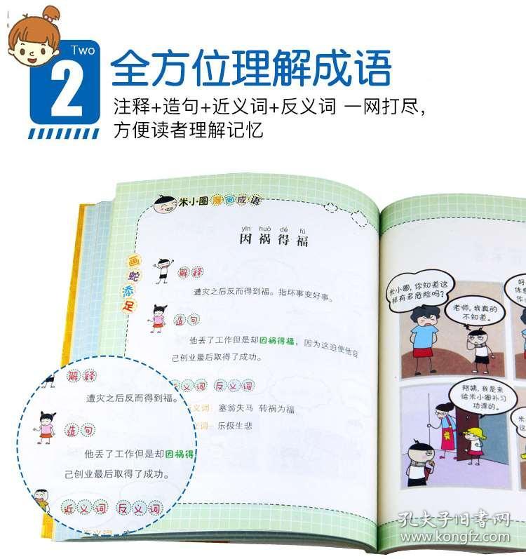 适合你画我猜搞笑的成语_你画我猜搞笑成语题目(3)