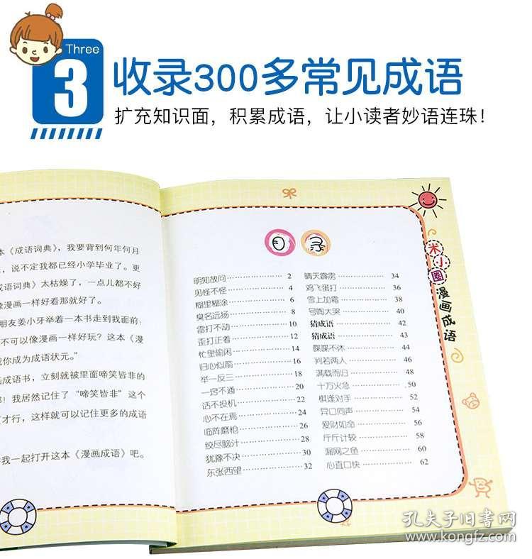 适合你画我猜搞笑的成语_你画我猜搞笑成语题目(3)