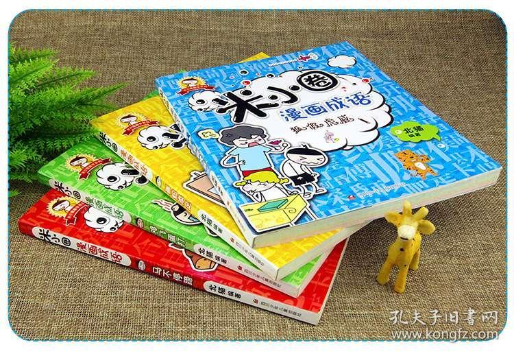 适合你画我猜搞笑的成语_你画我猜搞笑成语题目(2)