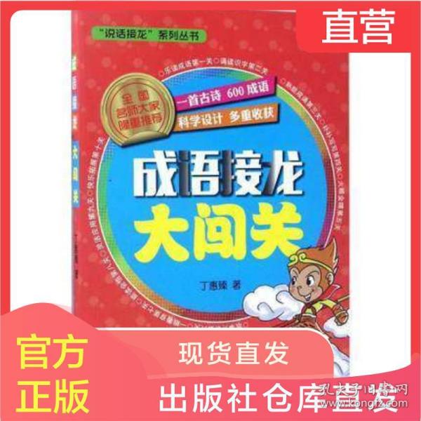蒙什么过关成语_成语故事图片(2)