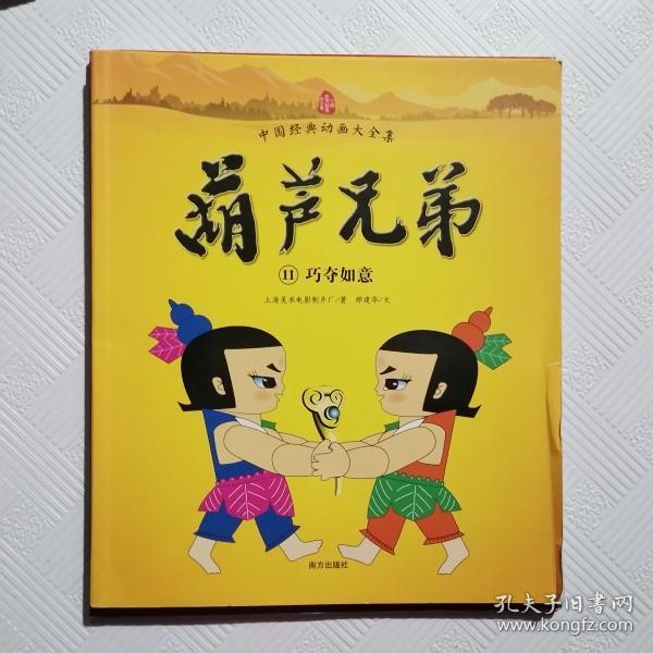 儿童3-6-8岁幼儿园一年级四大名著连环画老版经典幼儿漫画书老师推荐