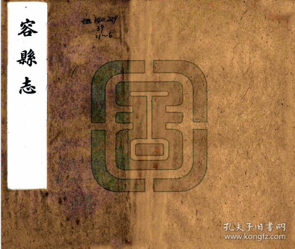 【复印件】容 县志(光绪)