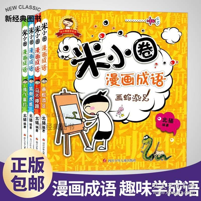 适合你画我猜搞笑的成语_你画我猜搞笑成语题目(3)