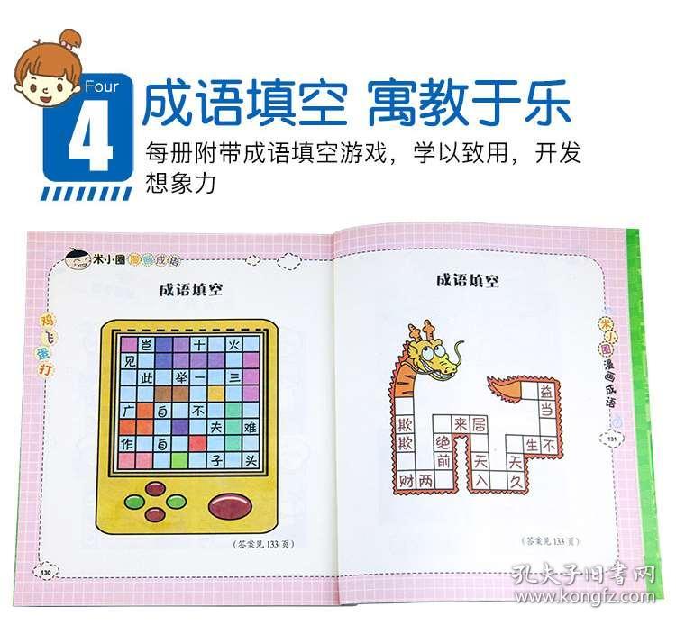 适合你画我猜搞笑的成语_你画我猜搞笑成语题目(3)