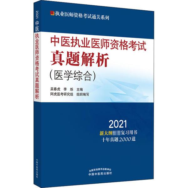 中医执业医师招聘_招聘中医医师(5)