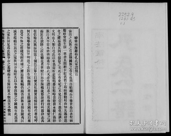 提供资料信息服务南海罗格孔氏家谱8卷