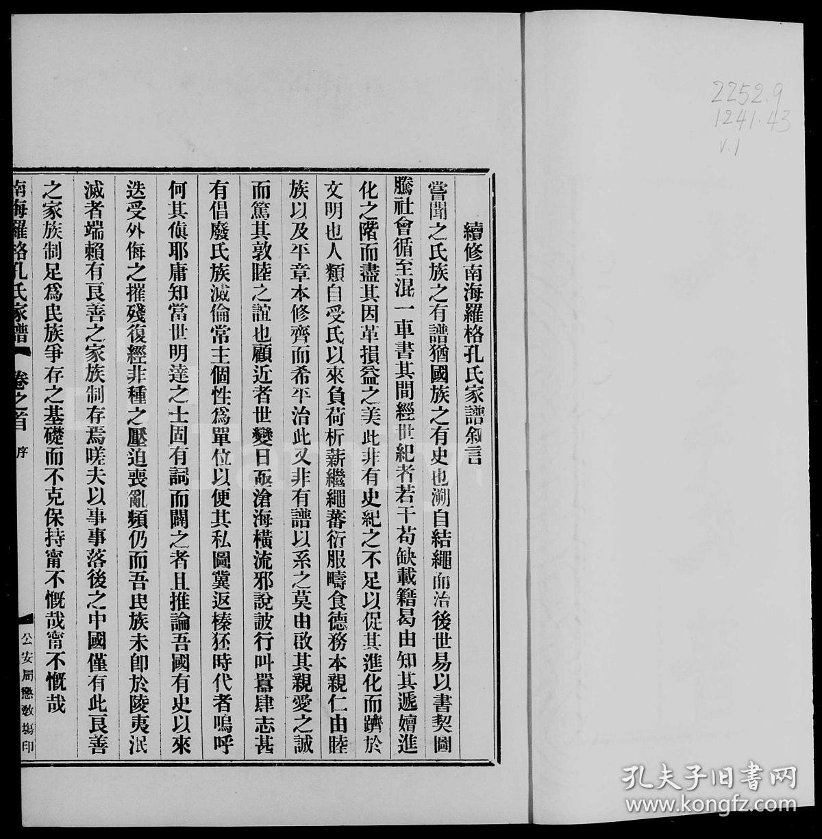 提供资料信息服务南海罗格孔氏家谱8卷