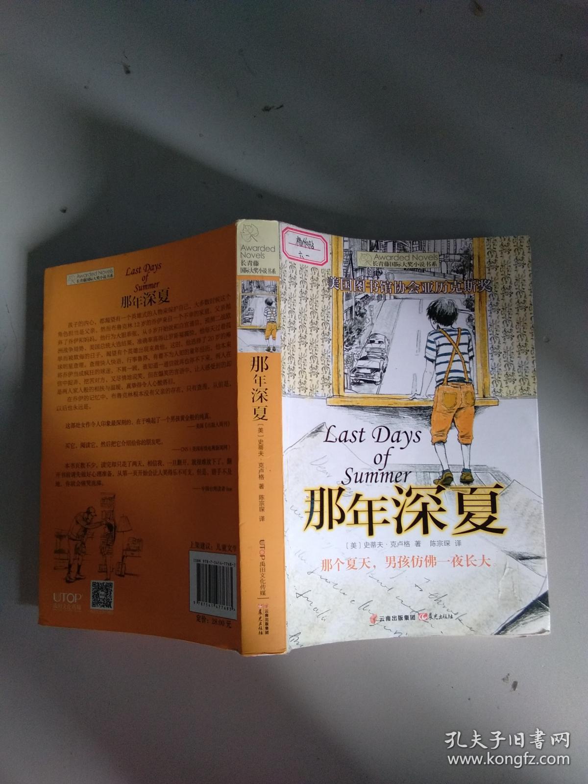 那年深夏.