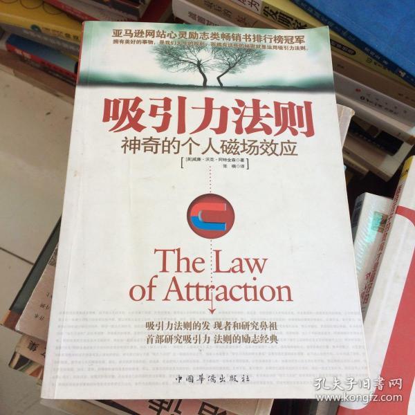 吸引力法则:神奇的个人磁场效应