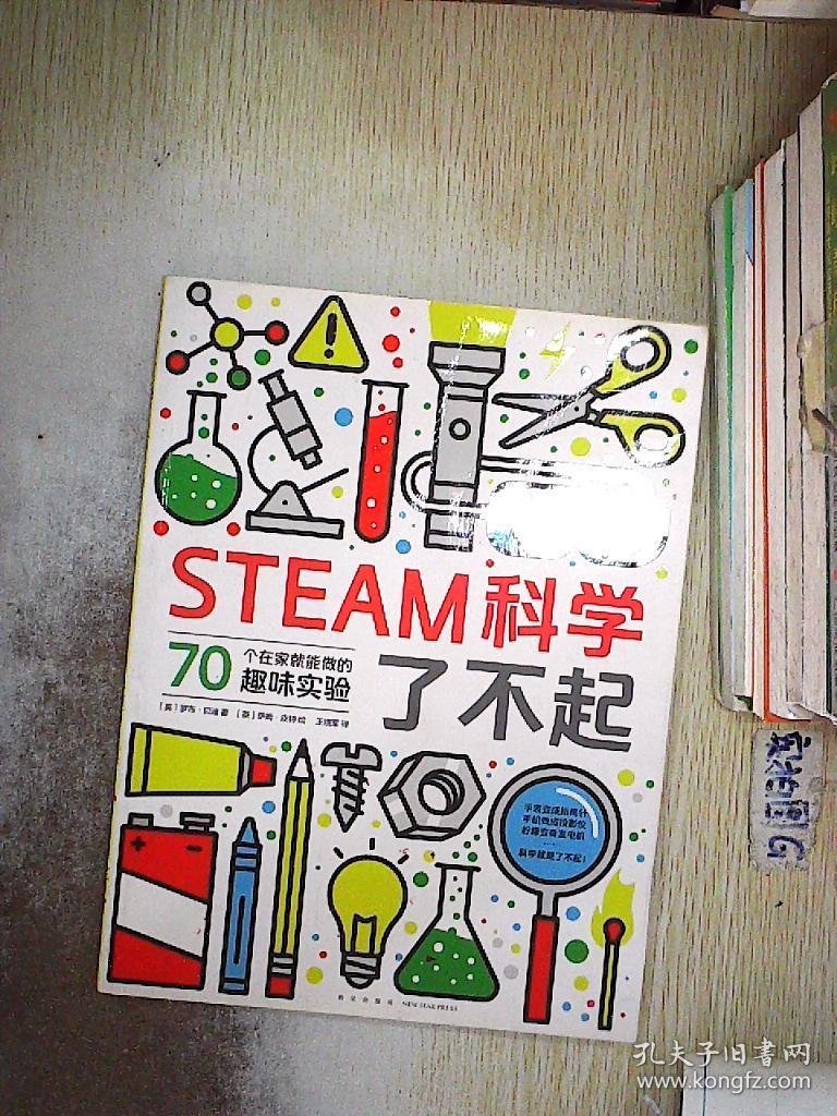 steam科学了不起