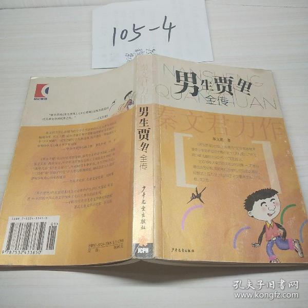 男生贾里全传