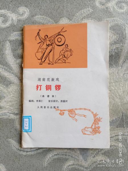 铜锣曲谱_铜锣鱼(3)