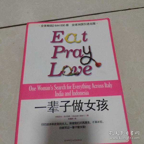 一辈子做女孩