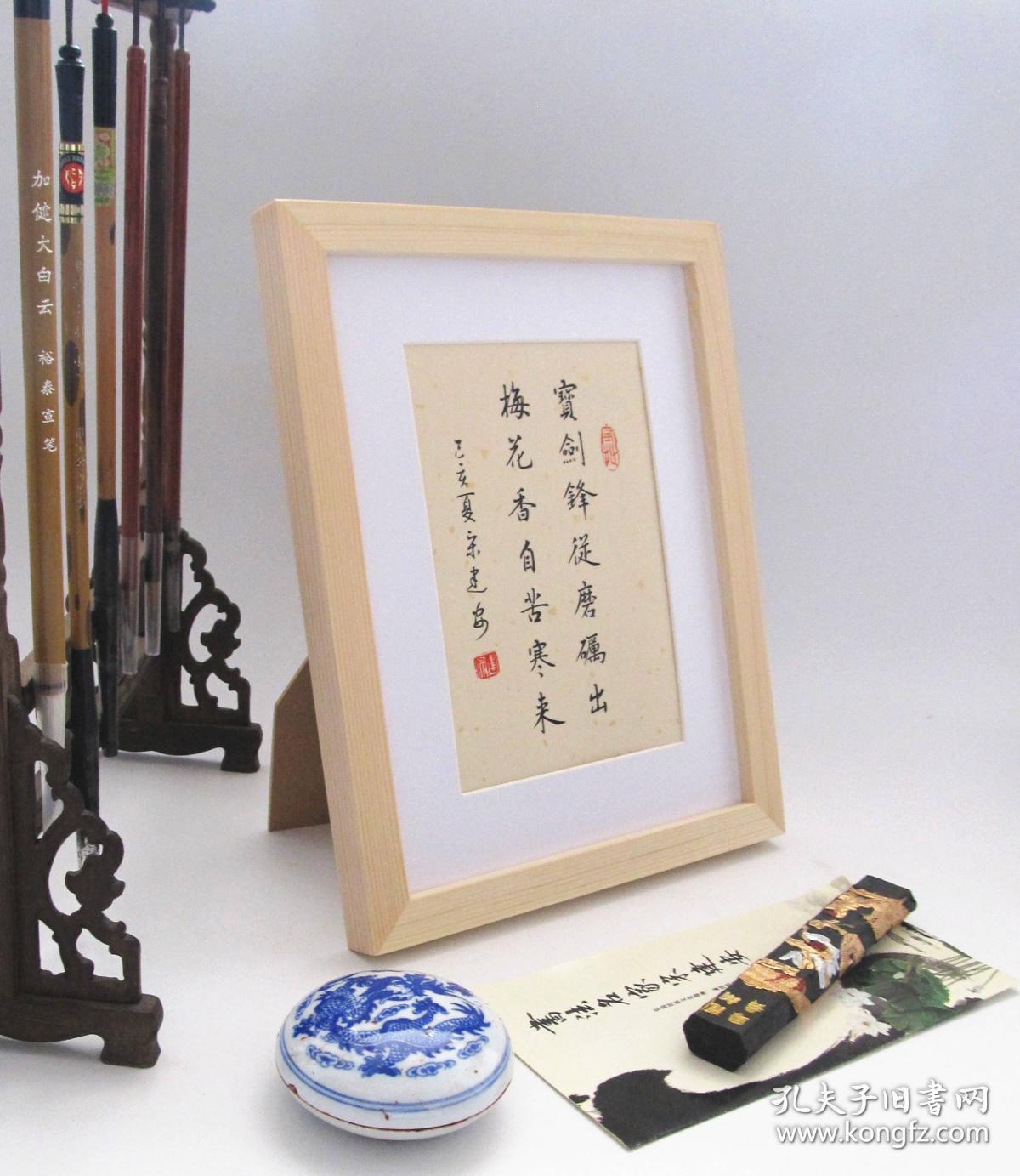 宝剑锋从磨砺出梅花香自苦寒来小楷书法座右铭桌面摆台