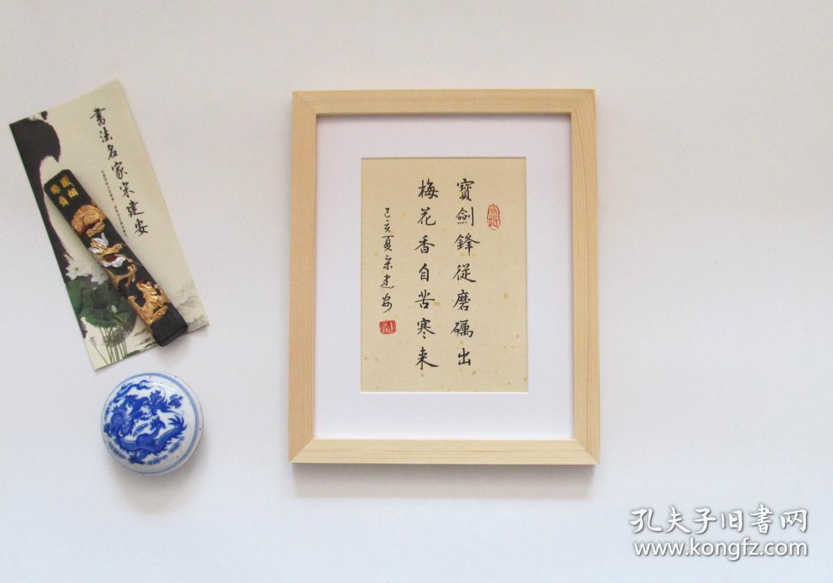 宝剑锋从磨砺出梅花香自苦寒来小楷书法座右铭桌面摆台