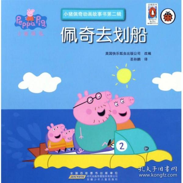 佩奇去划船/小猪佩奇动画故事书 0-3-4-5-6周岁幼儿宝宝儿童睡前早教