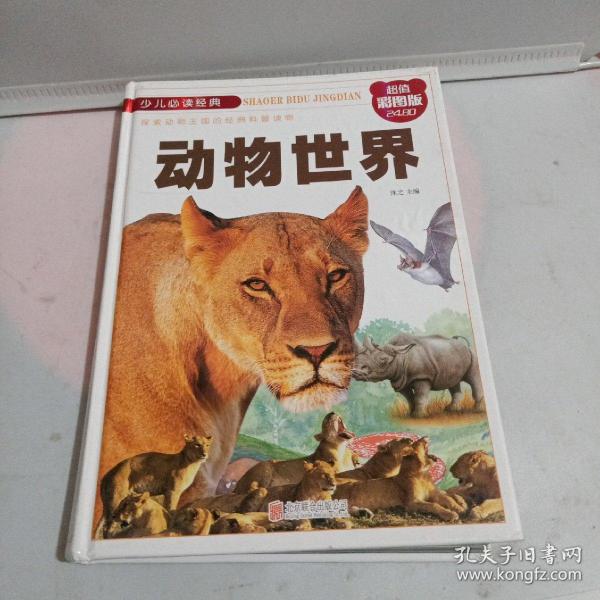 动物世界