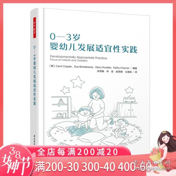 人口早期发展系列科普丛书 0-3岁婴幼儿(2)