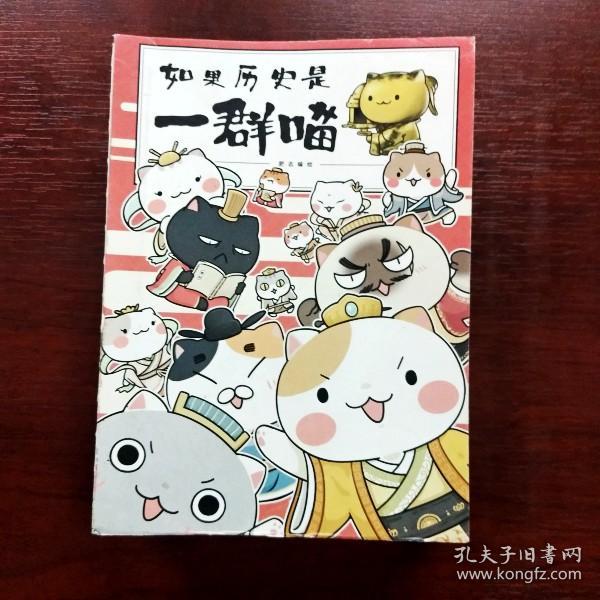 如果历史是一群喵夏商西周篇