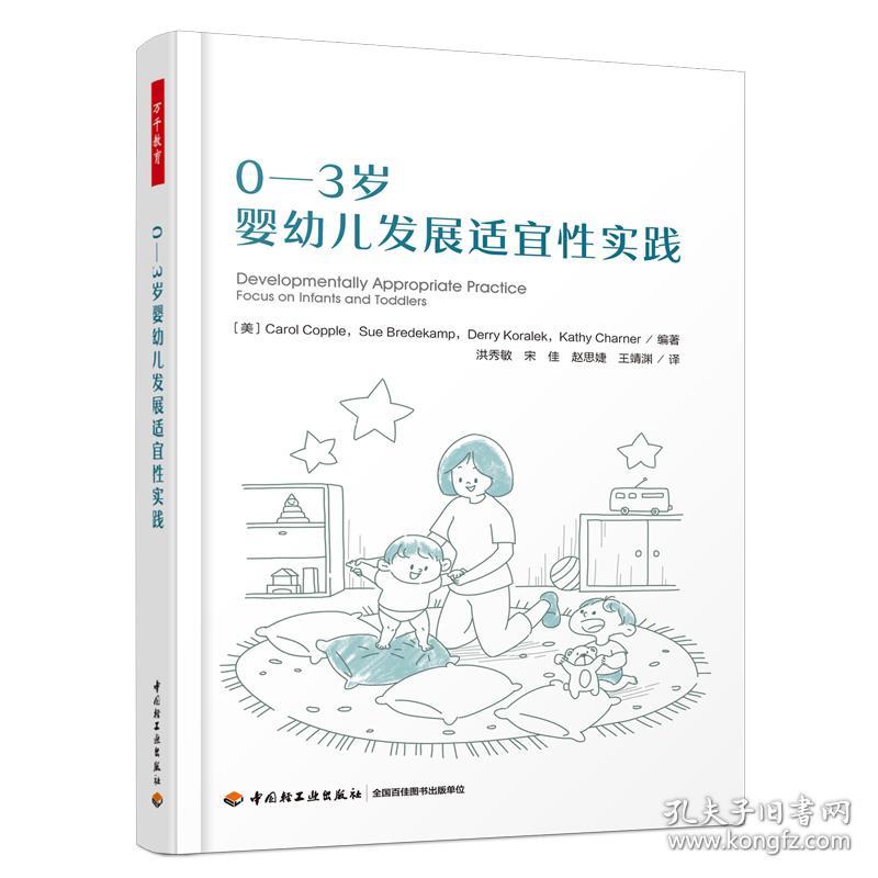 人口早期发展系列科普丛书 0-3岁婴幼儿