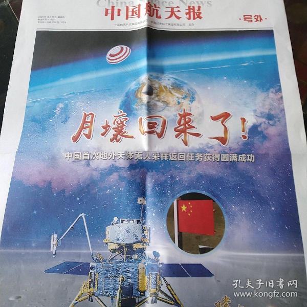 中国航天报《号外》