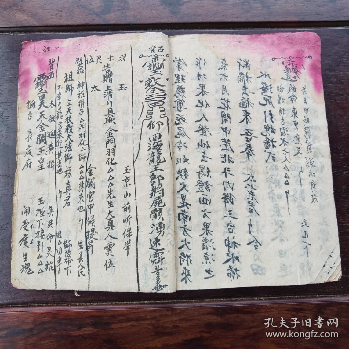 清代宗教手抄本先天玄机秘旨发丧一宗敕笔咒又发重丧秘咒掩天坑秘法普