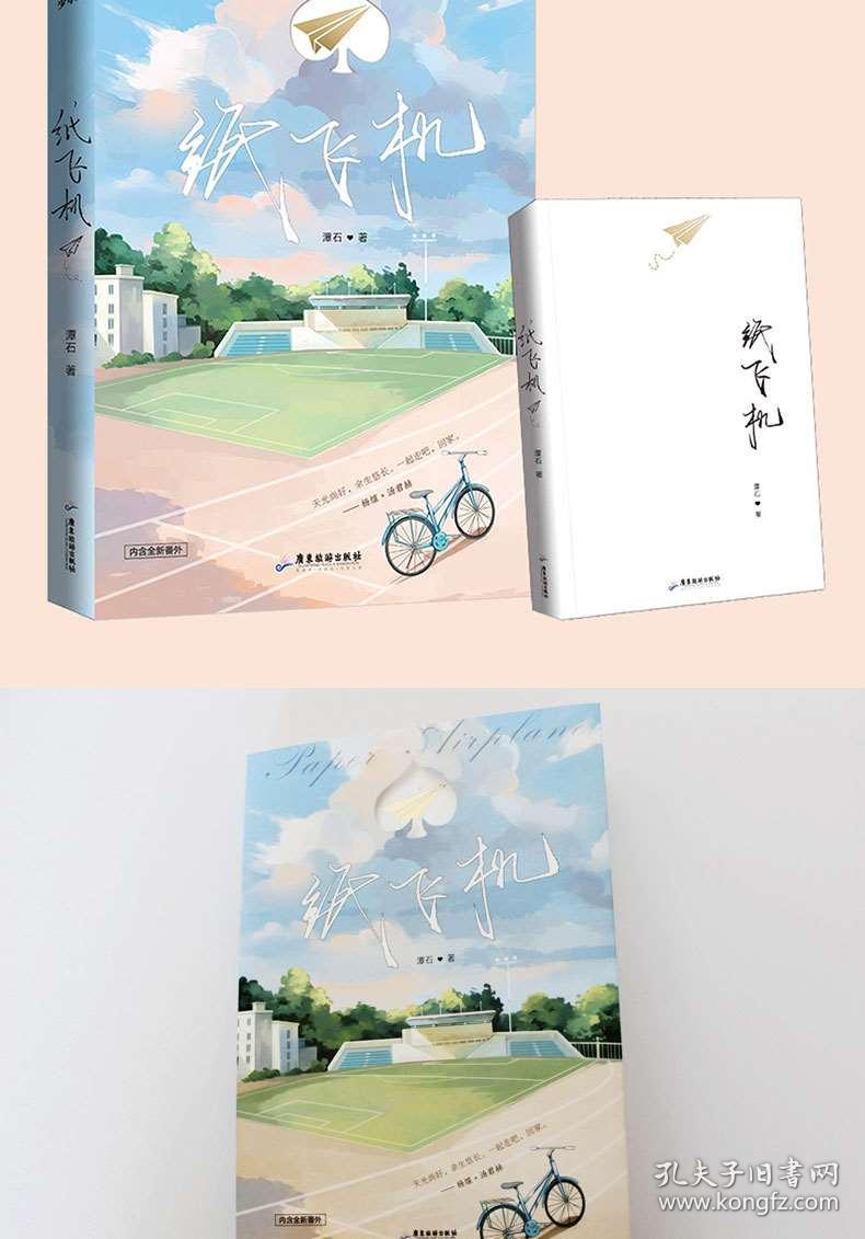 现货纸飞机潭石【海报 立牌x2 语录册 机票书签x2 番外信纸 明信片x3