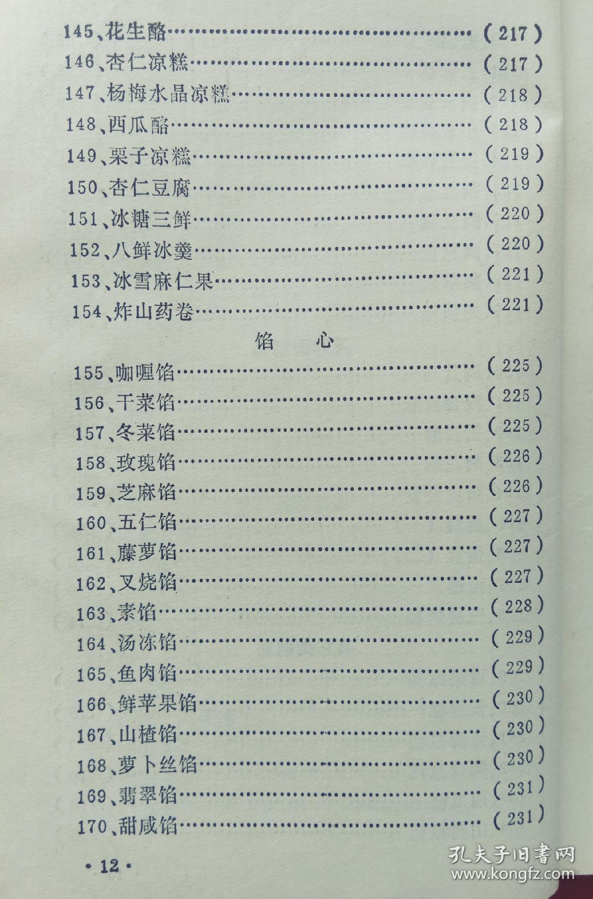 咖喱咖喱简谱_咖喱鱼蛋图片(2)