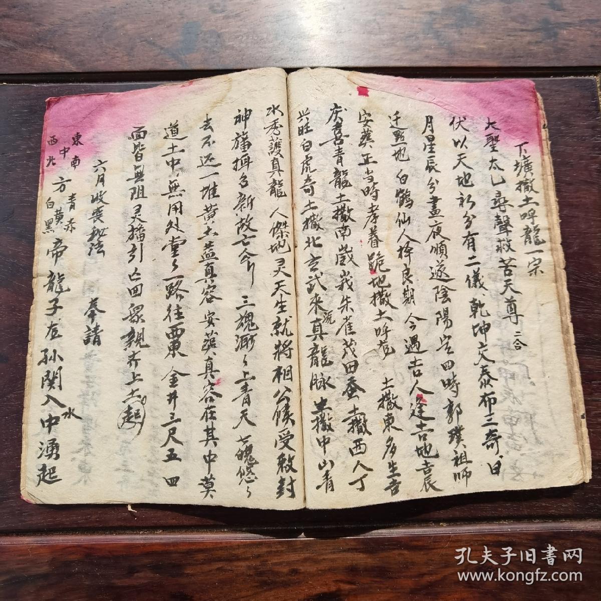 先天玄机秘旨,发丧一宗,敕笔咒,又发重丧秘咒,掩天坑秘法,普庵令,掩师