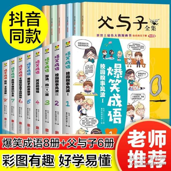 什么子什么父成语_成语故事图片(3)