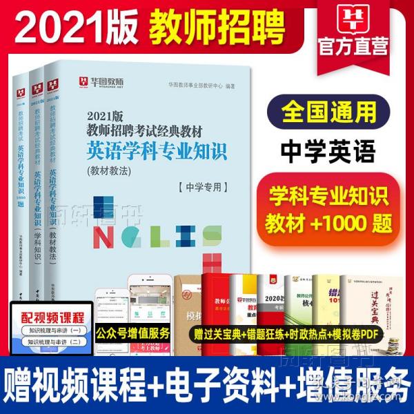 高中英语招聘_最新上架 文源三味书店 孔夫子旧书网(4)