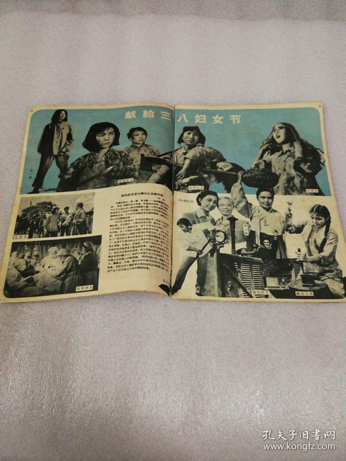 长春电影画报1959316开本